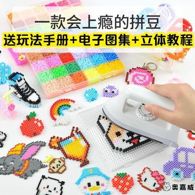 儿童玩具拼豆豆小女孩手工小豆颗粒配件益智电熨斗珠子粘贴画盒装