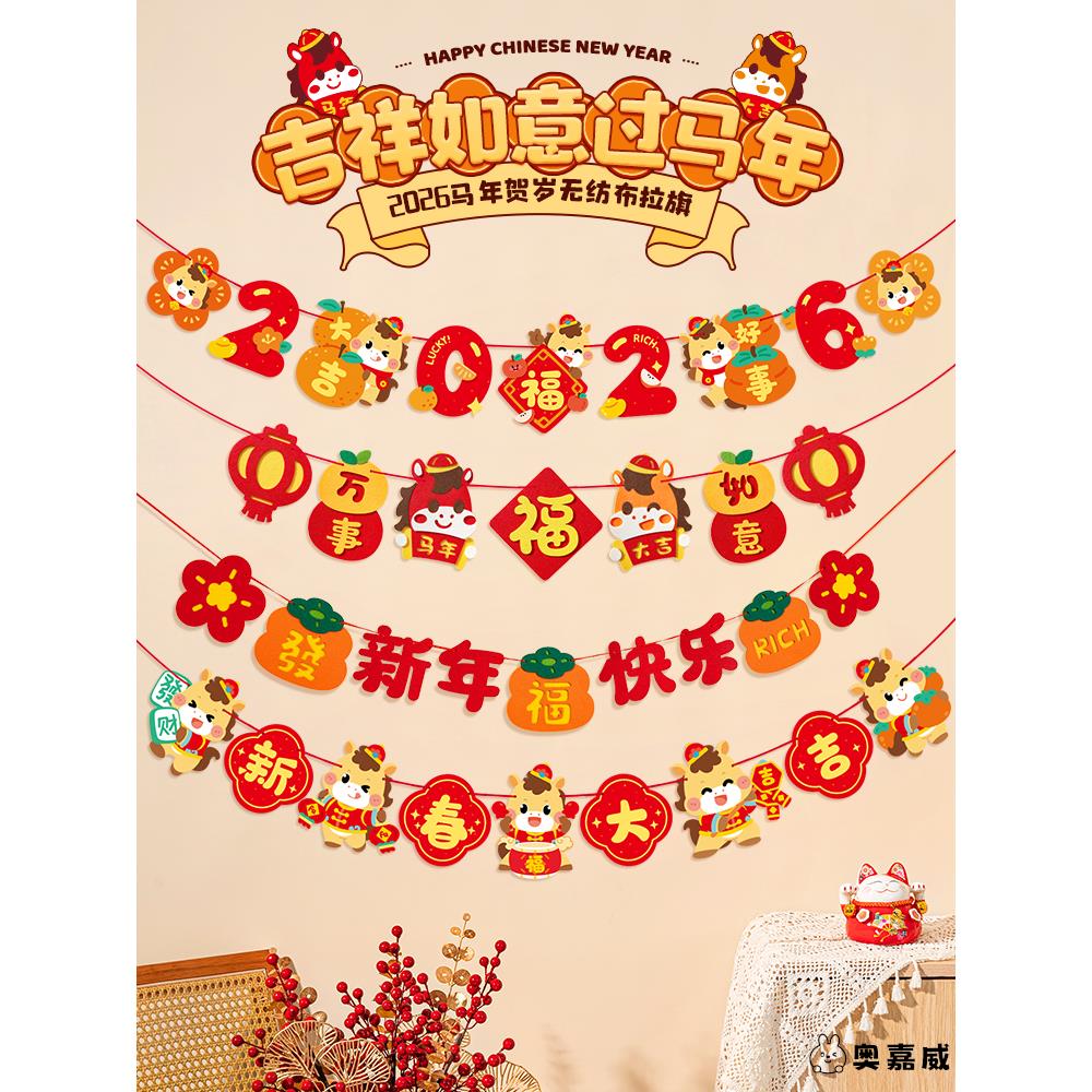 2026装饰品幼儿园元旦室内奥嘉威