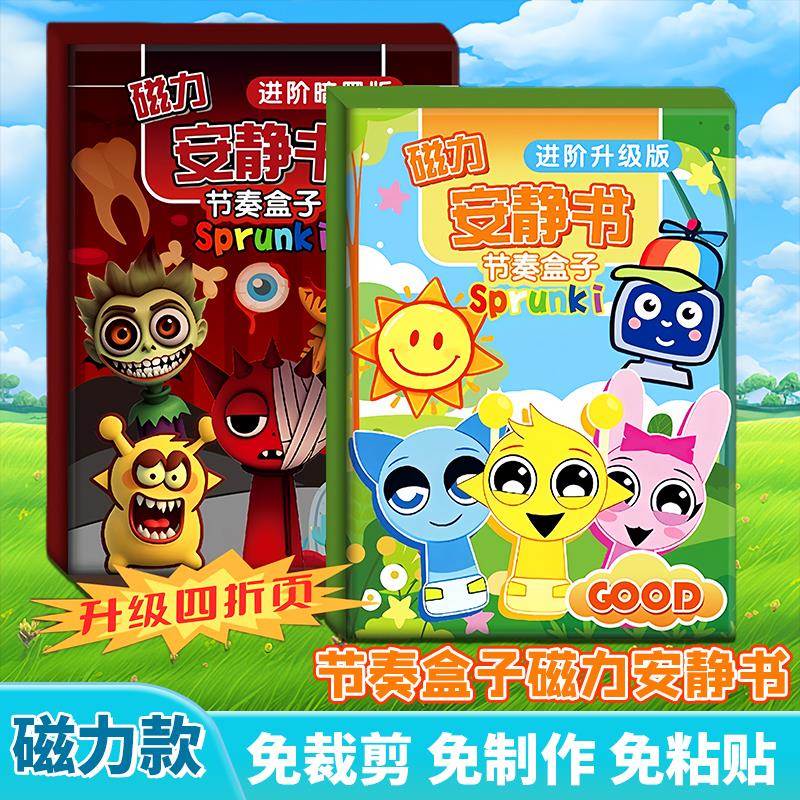 节奏盒子磁力安静书免裁剪diy磁吸卡通趣味