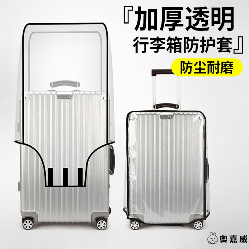 2025262830寸行李箱保护套拉杆箱
