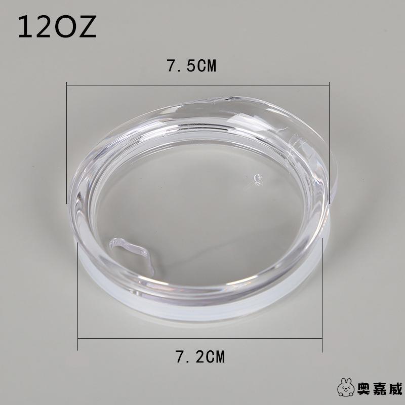 30oz杯盖汽车杯20oz冰霸杯盖子牛奶杯吸管密封翻片PS玻璃塑料通用