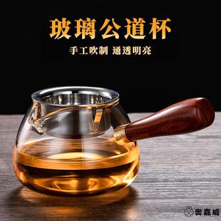 加厚耐热公道杯玻璃滤茶器一体套装侧把公杯高硼硅木把茶海茶具配