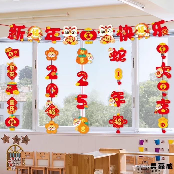 2026元旦室内布置新年装饰奥嘉威