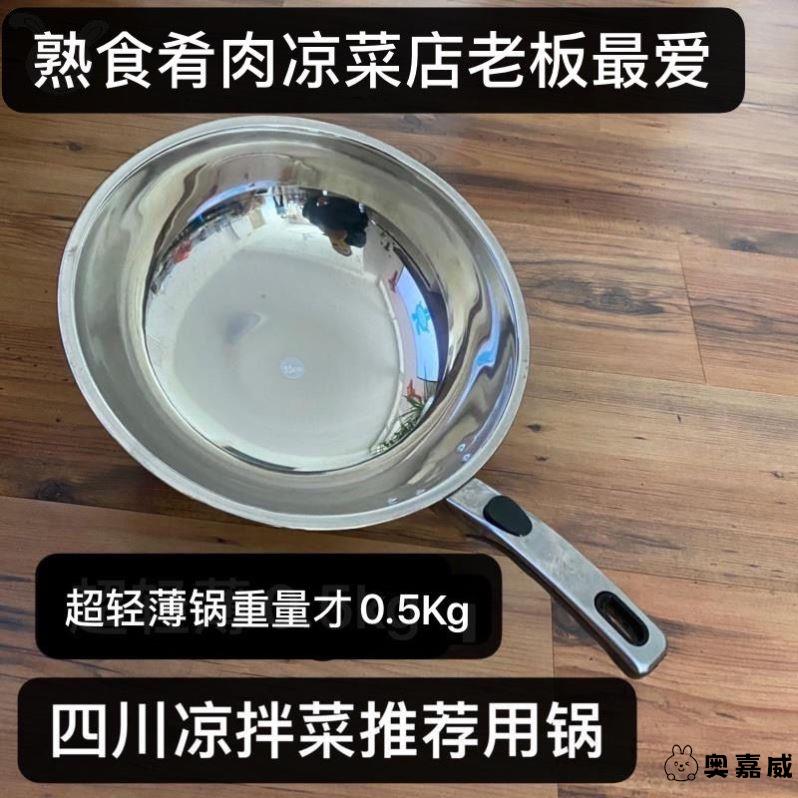 老式不锈钢炒锅炒勺薄锅超薄超轻薄家用轻便不粘拌菜盆商用调凉皮