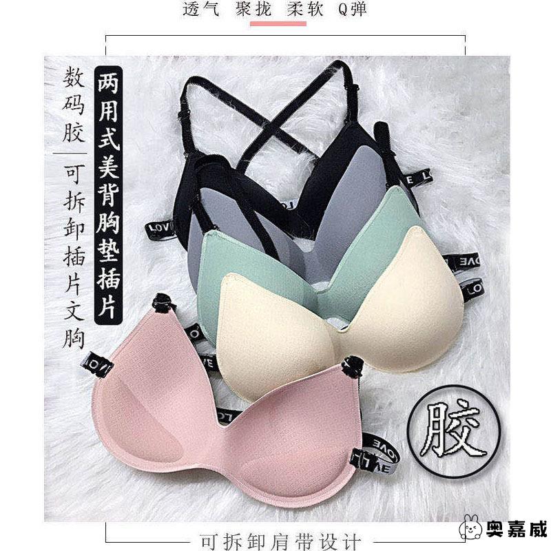 裸感带肩带无痕内衣上薄下厚聚拢美背上托运