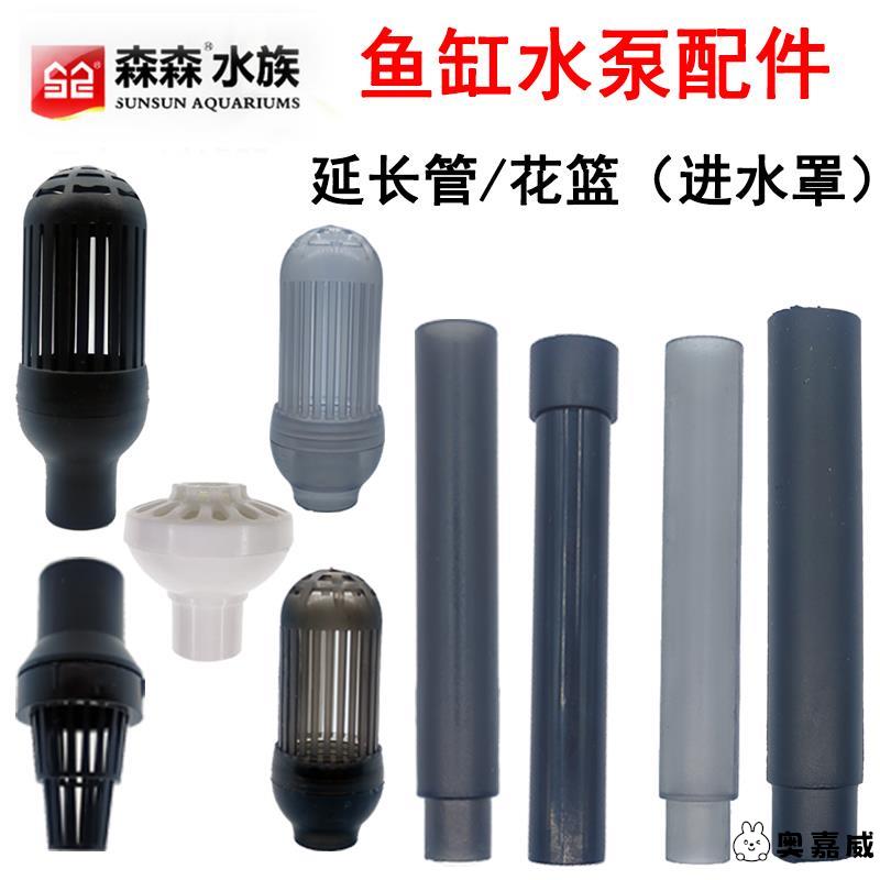 网鱼缸过滤器潜水泵进水罩花篮吸水头上水管加吸长延长管底头