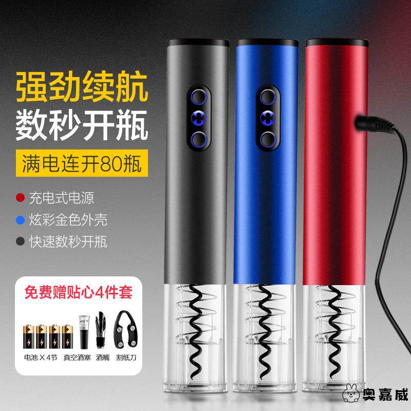 全自动电动红酒开瓶器套装家用 红酒开瓶器葡萄酒开酒器起瓶器