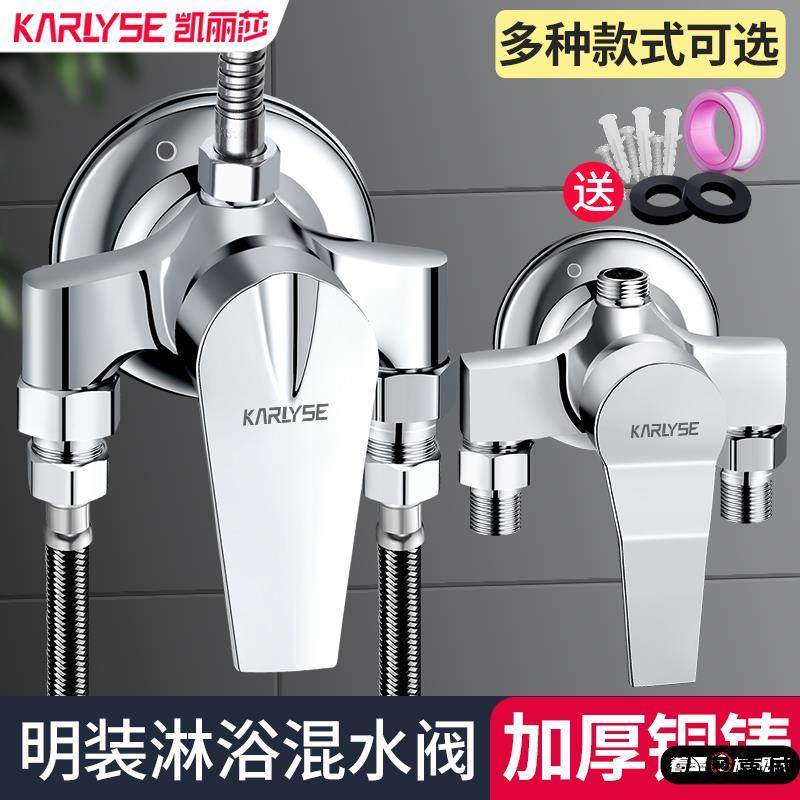 淋浴混水阀明装冷热水龙头电热水器太阳能浴室带花洒洗澡冷暖开关