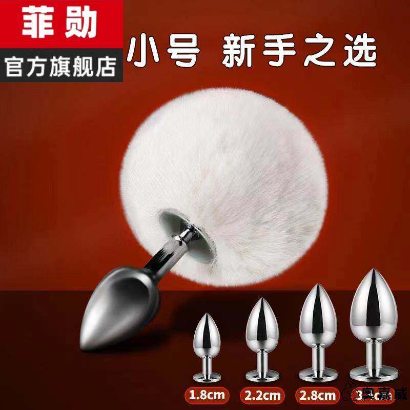 肛赛尾巴猫新手小号迷你性感兔子塞子缸塞玩具插件可动狐狸女外出