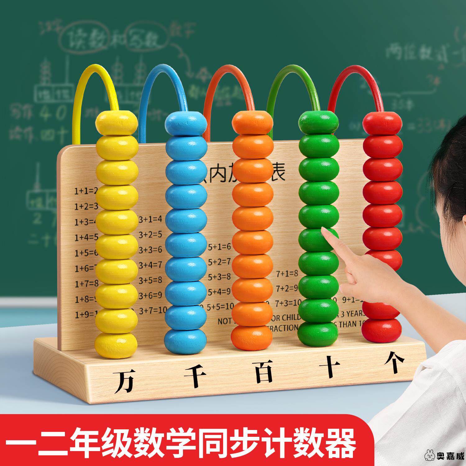 五档计数器小学生一二年级上下册专用算数教