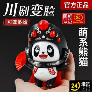 川剧变脸娃娃玩具8张脸国粹文化公仔四川特色国潮熊猫网红小玩偶