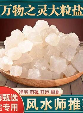 粗盐天然海盐大粒消磁净客厅美观