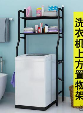 卫生间浴室置物架洗手间免打孔翻盖滚筒通用洗衣机上方架子置物架