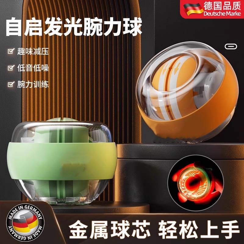 德果腕力球螺旋专业健身男式发光金属握力器螺旋离心力手腕训练器