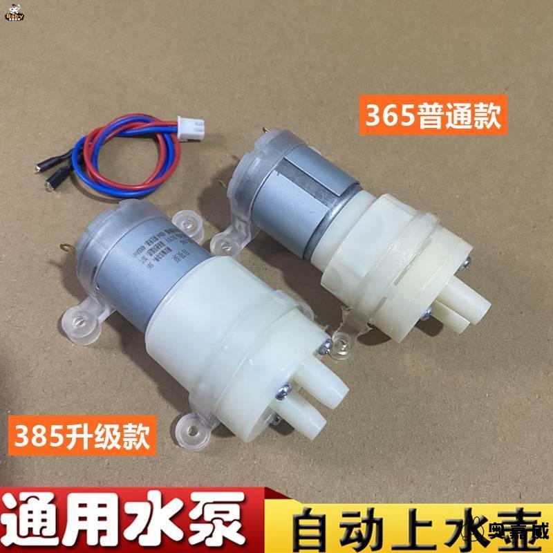 志高茶吧机自动上水泵配件大全自吸抽水泵茶