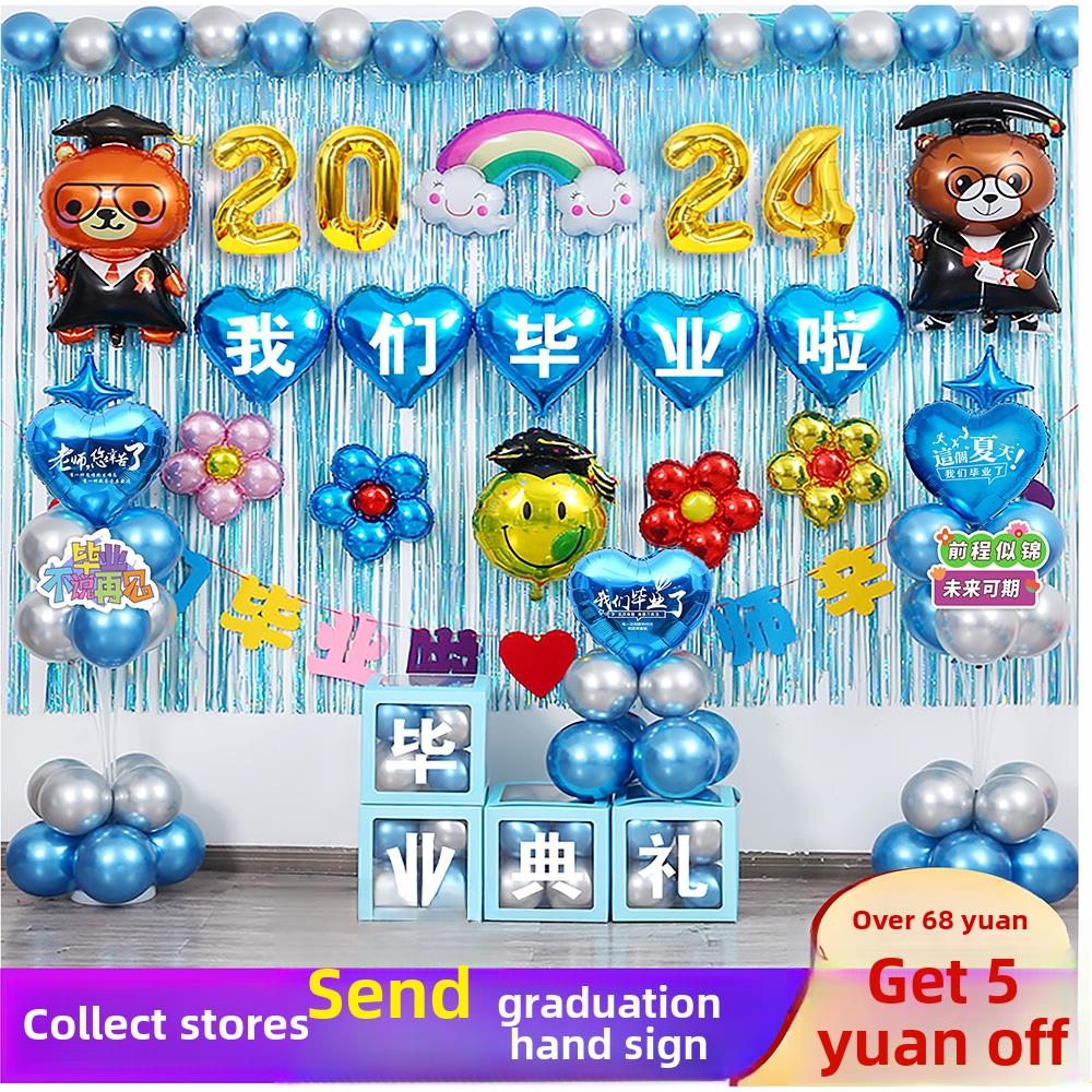 初高中教室毕业快乐气球典礼班级布置装饰幼儿园小学晚会舞台背景