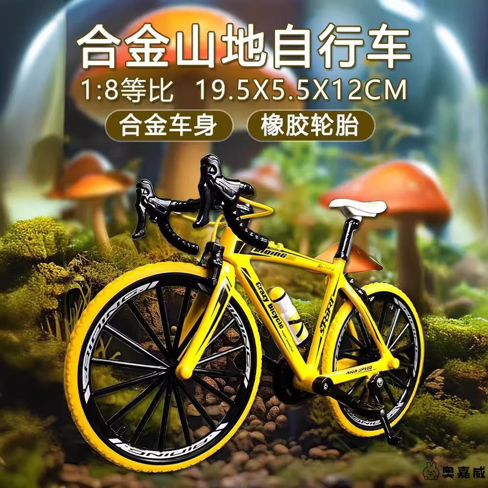 公路山地自行车模型合金拼装仿真儿童玩具脚