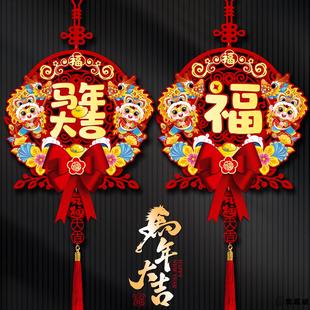 马年新年装饰挂件门挂2026新款福字春节布置入户门贴挂饰过年用品