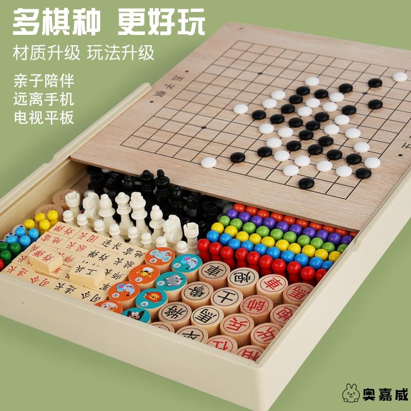 儿童多合一多功能棋大号跳棋飞行棋五子棋斗兽棋子小学生成人玩具