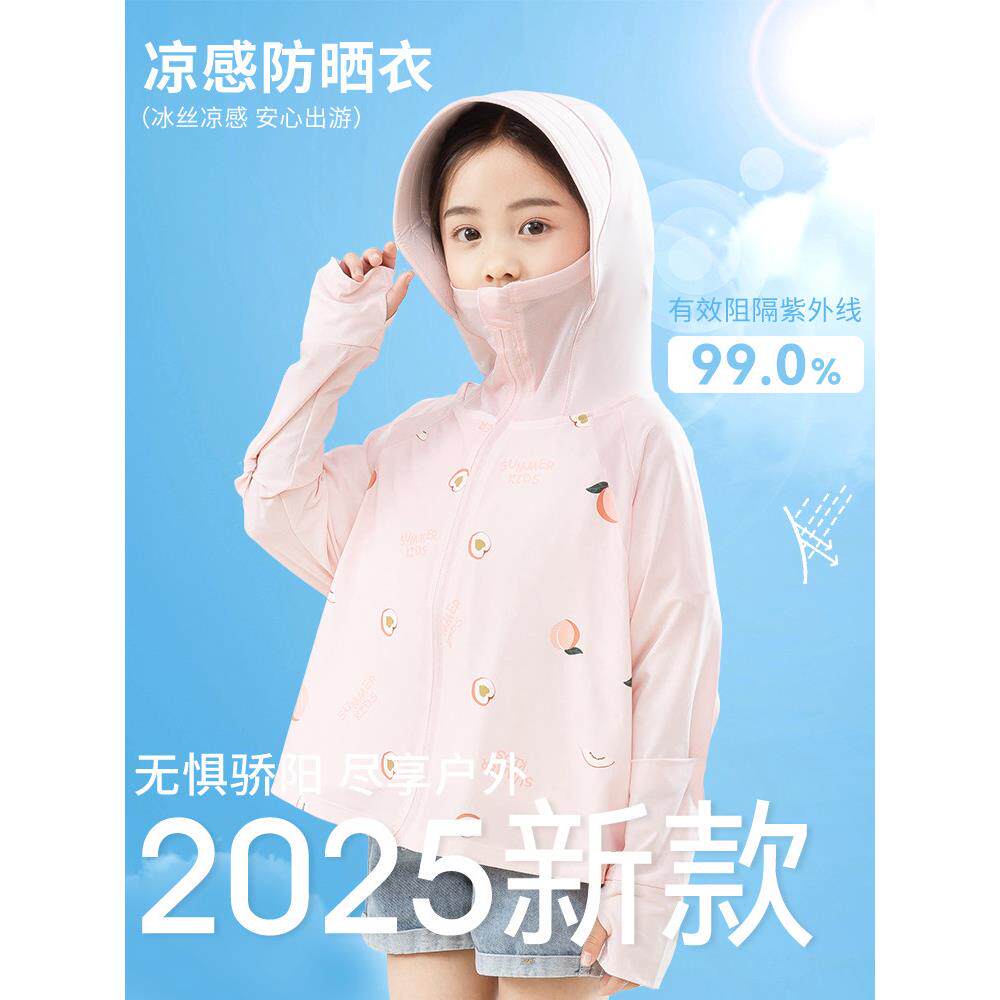 儿童骑行不闷汗防晒衣女童夏薄户外防晒服冰丝凉感皮肤衣防紫外线