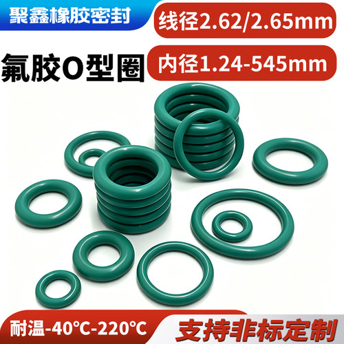 绿氟O型圈线径2.62/2.65mm密封圈