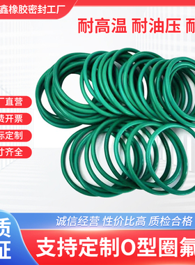 o型圈氟胶外径12-1000mm线径4mm耐腐蚀耐磨耐高温O型密封圈