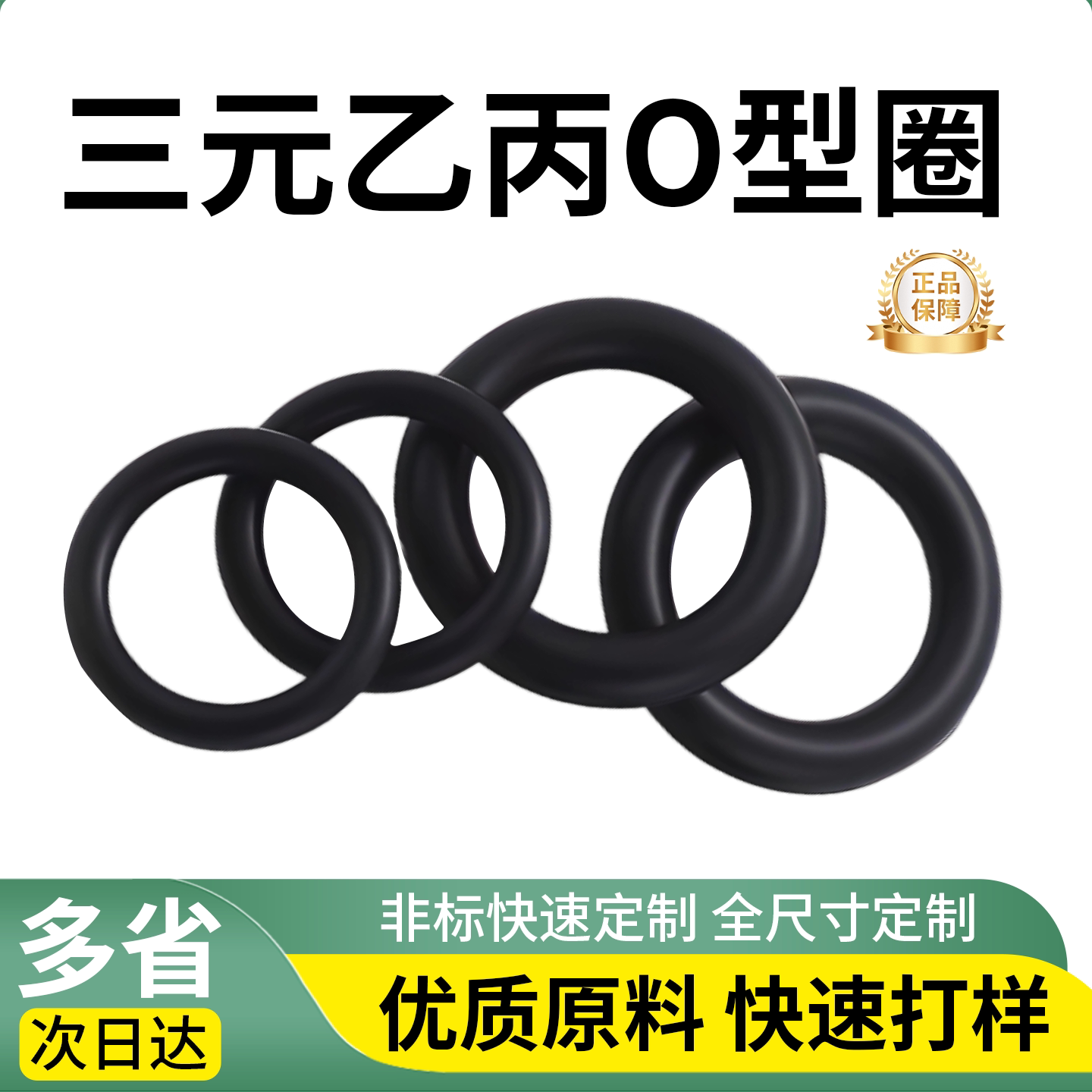 三元乙丙O型圈EPDM密封圈橡胶耐腐蚀耐低温丁腈油封线径1mm2mm5mm
