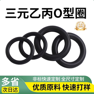 三元乙丙O型圈EPDM密封圈橡胶耐腐蚀耐低温丁腈油封线径1mm2mm5mm