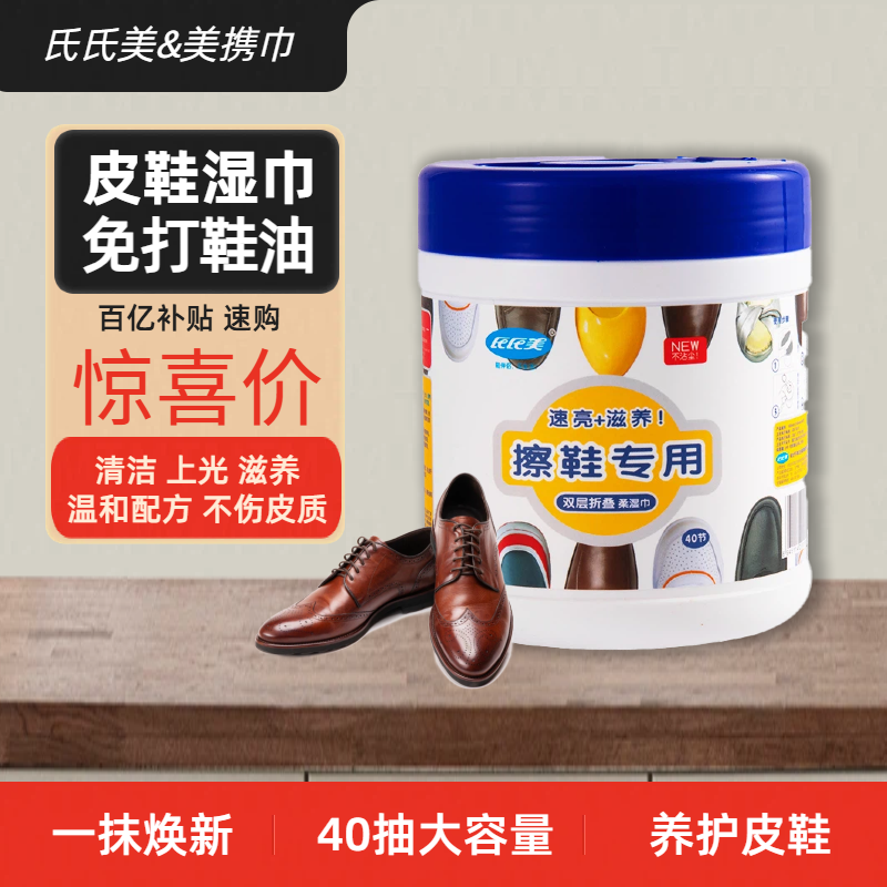 皮革湿巾免打鞋油皮鞋皮具清洁上光护理免洗去污氏氏美擦鞋湿巾纸,洗护清洁剂/卫生巾/纸/香薰,常规湿巾,淘宝优惠券,粉丝福利购,淘宝优惠卷