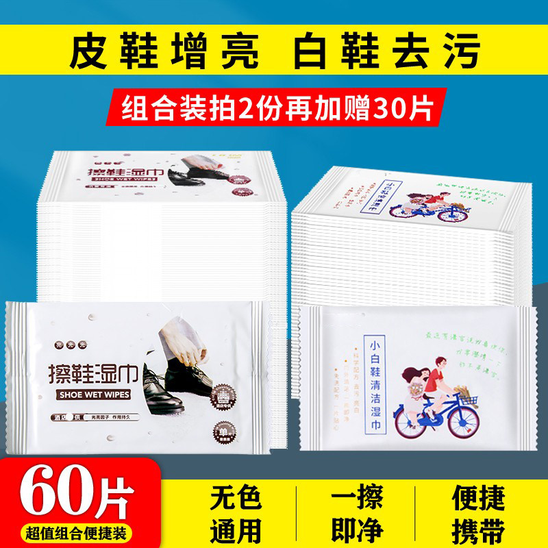 氏氏美擦鞋湿巾去污免洗擦鞋专用湿巾擦鞋神器清洁湿巾便携组合装,洗护清洁剂/卫生巾/纸/香薰,常规湿巾,淘宝优惠券,粉丝福利购,淘宝优惠卷