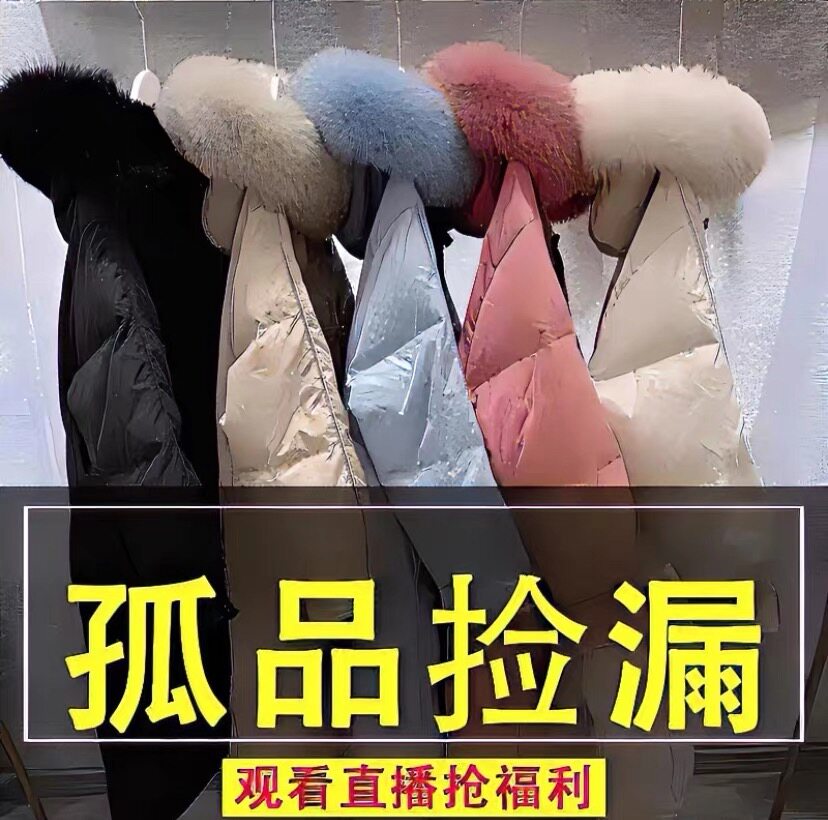 （孤品单件）女装宽松版（非直播羽绒服