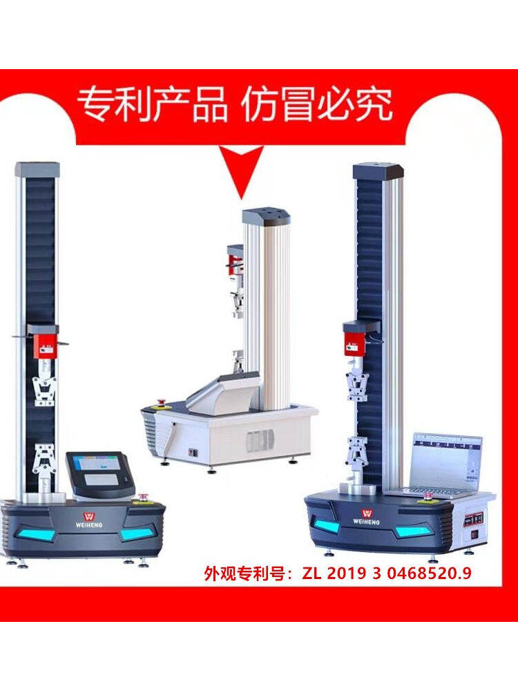 威恒电子张力试验机电池张力及决定电池盖切割，塑料弯曲模组试验