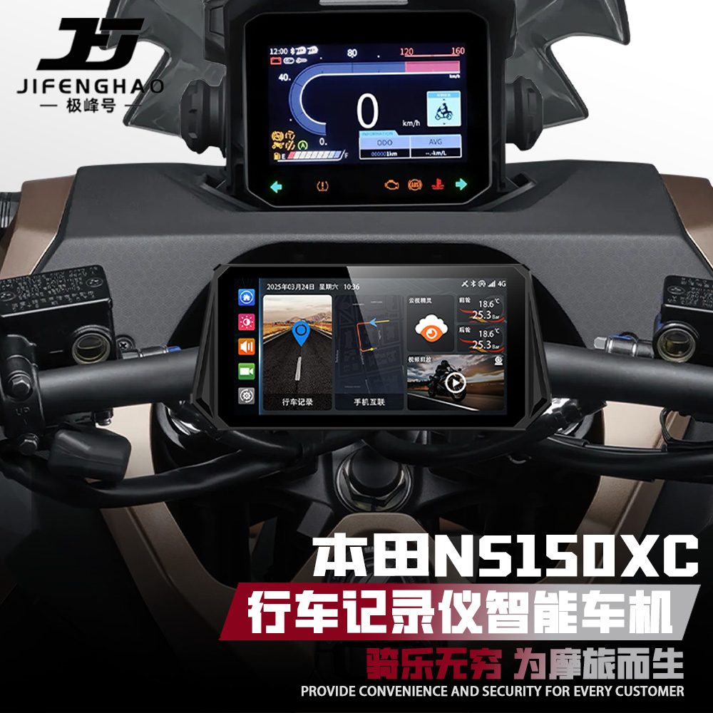 适用本田NS150XC改装行车记录仪