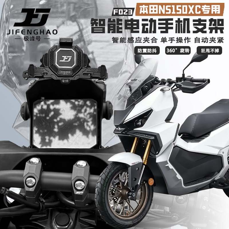 适用本田NS150XC导航支架防盗