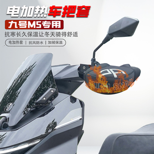 适用九号M5保暖防寒车把套电加热电动车冬季加厚车把挡风手套防水