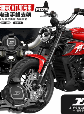 极峰号适用赛科龙朋克CVT190改装防盗导航支架手机支架无线充电