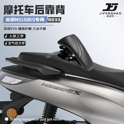 适用本田NS150ES坐垫腰靠后靠背