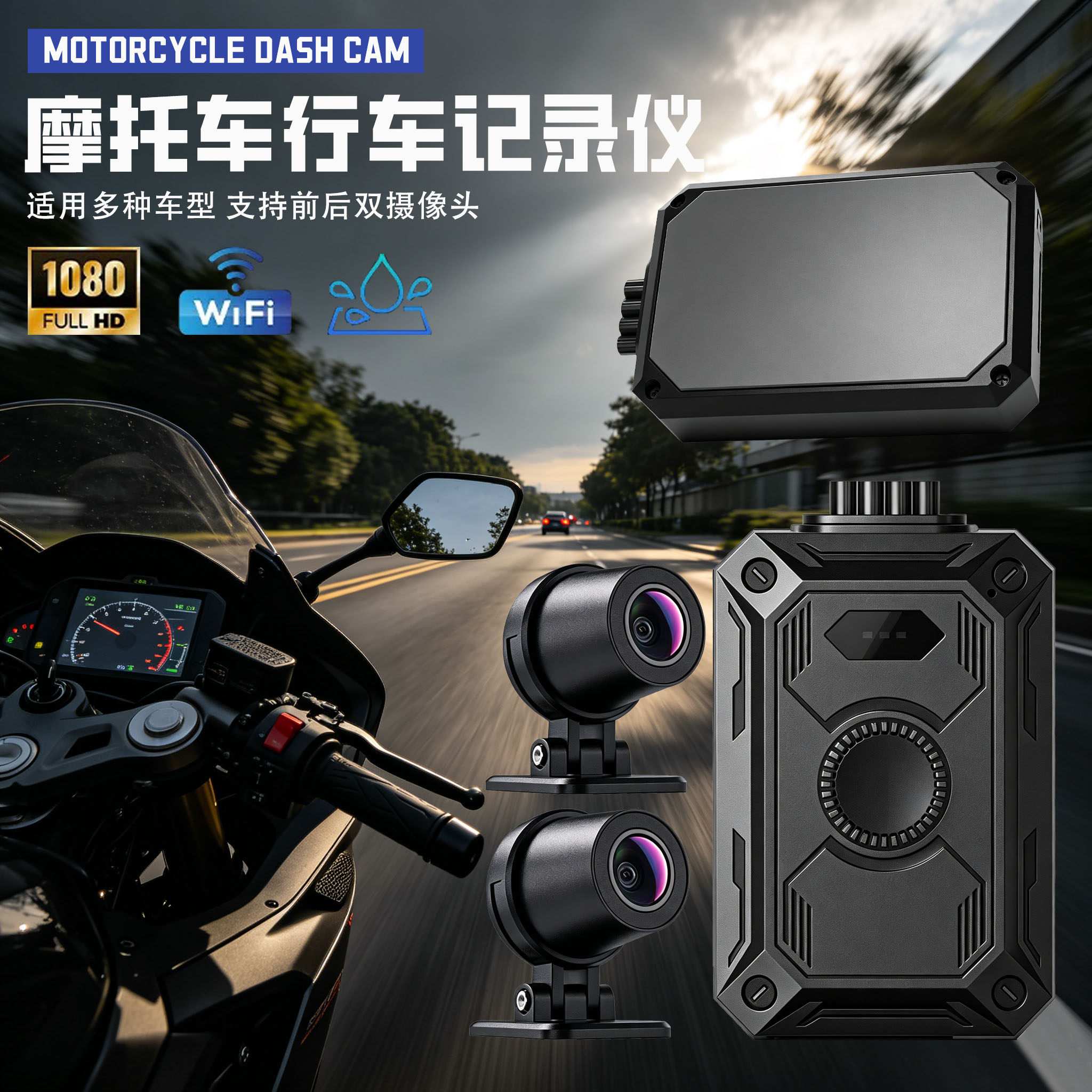 摩托车行车记录仪无屏WIFI互联