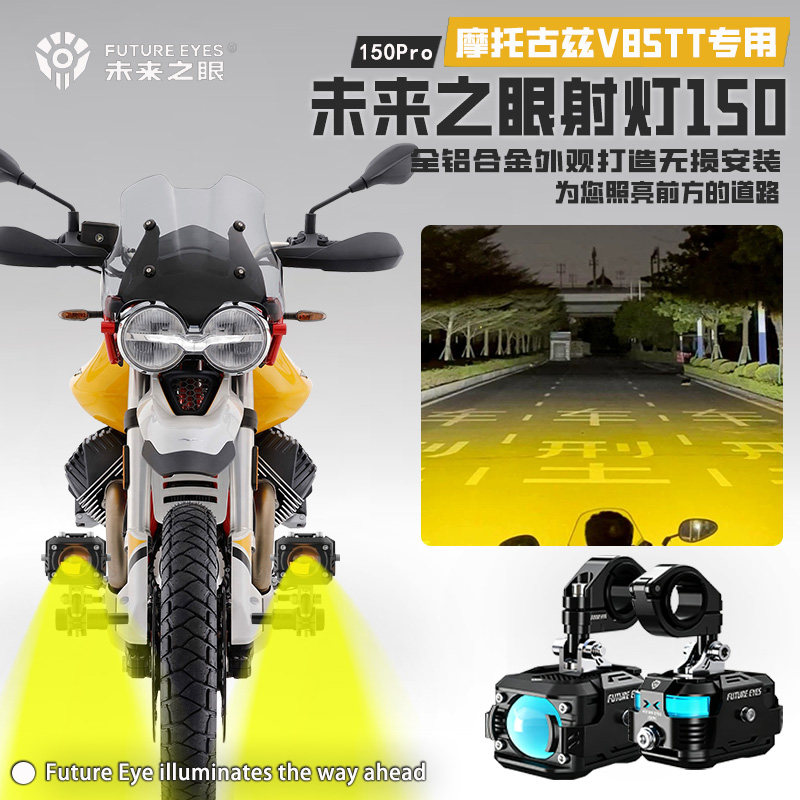 适用摩托古兹V85TT远近光大灯