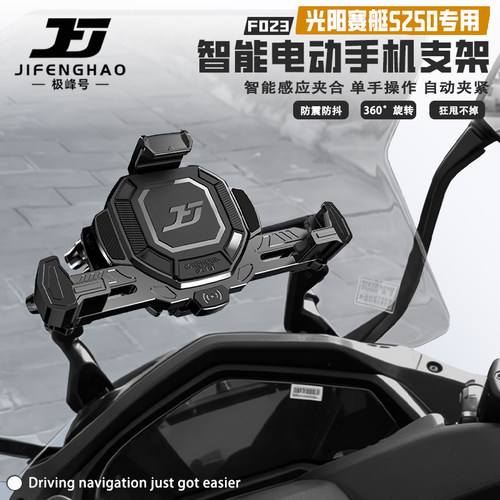 适用光阳赛艇S250防盗手机支架
