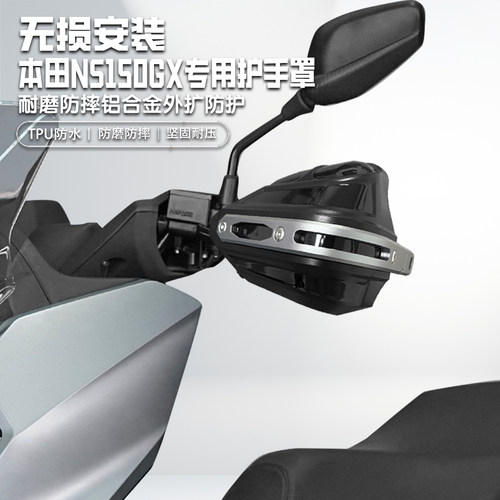 适用本田NS150GX摩托车护手罩套
