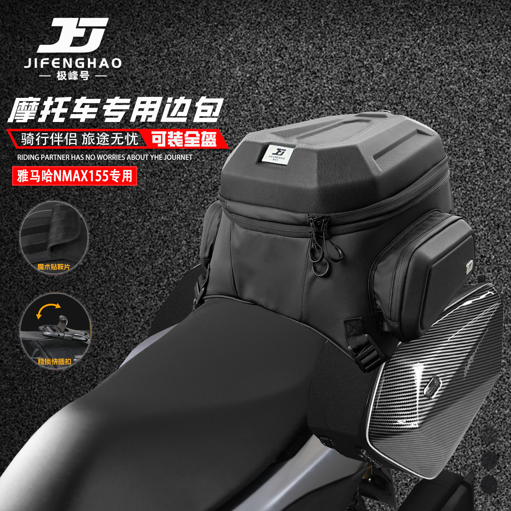 适用雅马哈NMAX155油箱包边包
