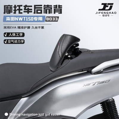 适用五羊本田NWT150后靠背坐垫套