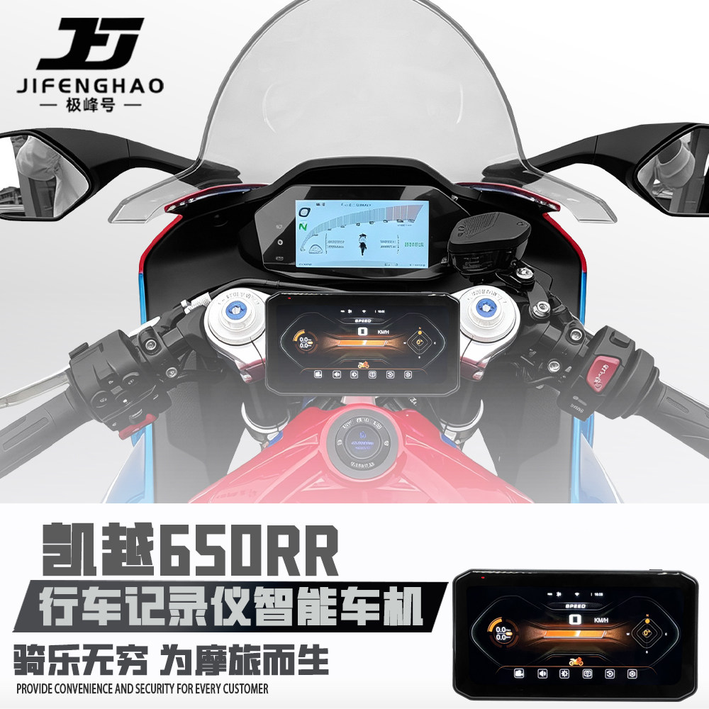 适用凯越650RR行车记录仪胎压