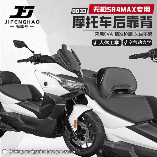适用无极SR4MAX后靠背护腰