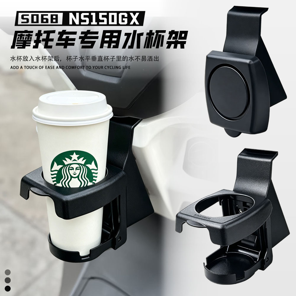 适用本田NS150GX改装前置物挂钩折叠水杯架ns150gx水瓶架饮料杯架 - 实物图