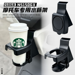 适用本田NS150GX改装前置物挂钩折叠水杯架ns150gx水瓶架饮料杯架