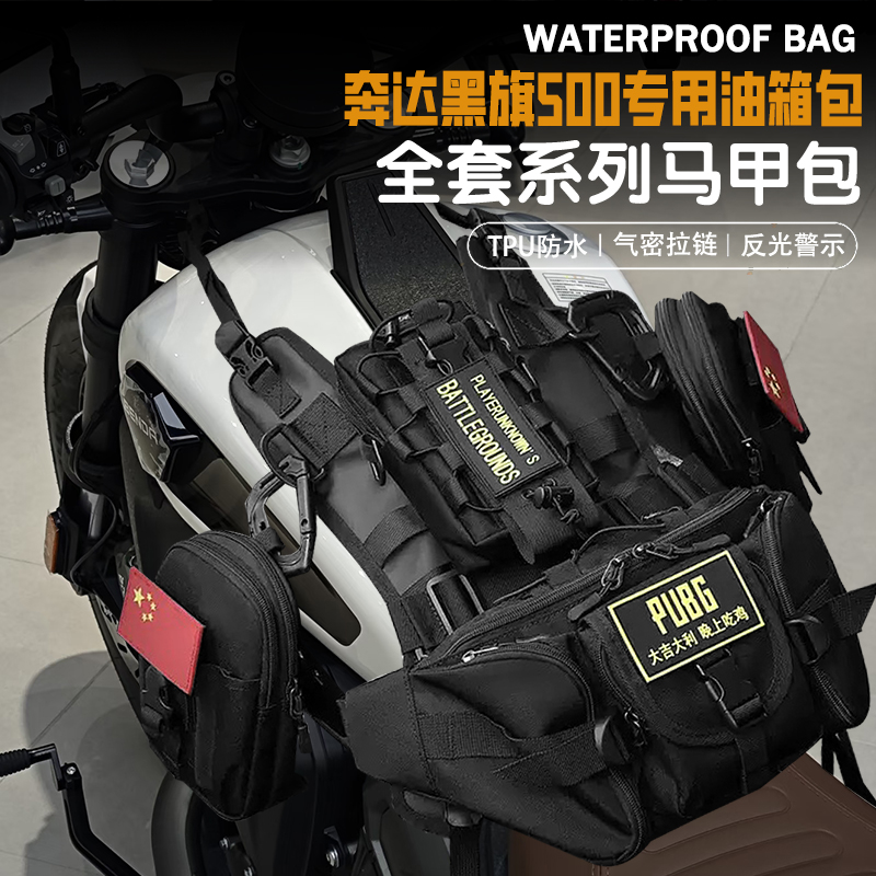适用奔达黑旗500摩托车油箱包