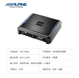 牙无损低 阿S尔派蓝R60功放处理器八路dsp调R600S音汽车音响0改装