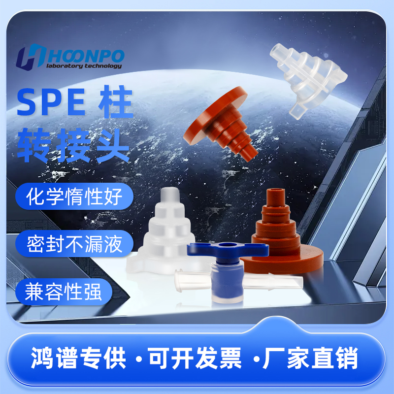 SPE固相萃取柱转换头 SPE转换接头夸克柱转接头1/3/6ml小柱适配器